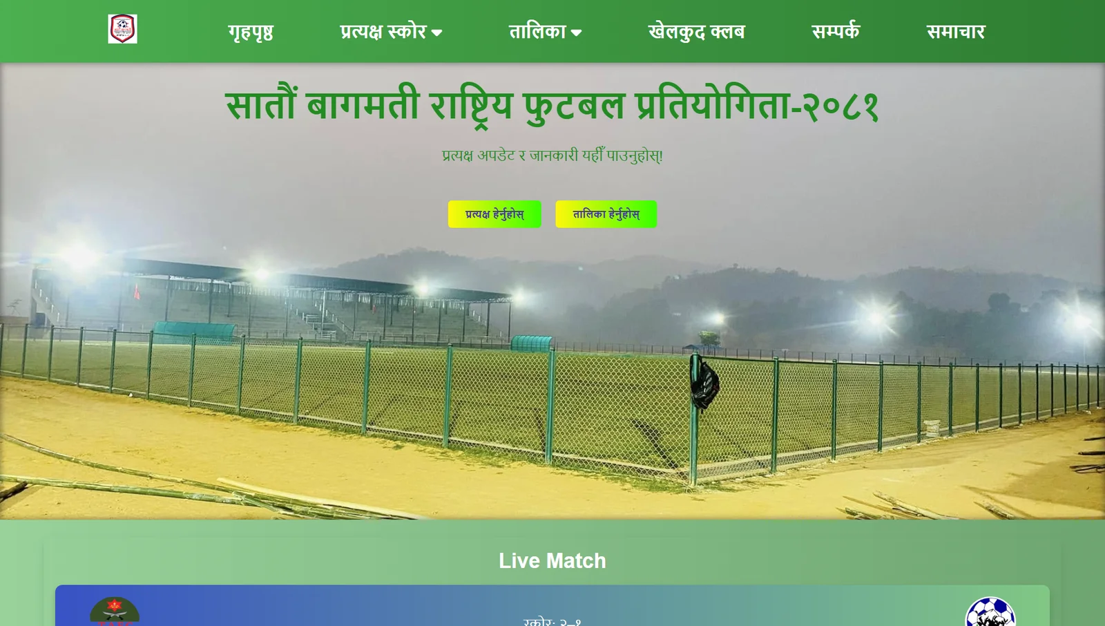 Bagmati football tournament website in Nepali